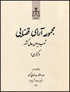 مجموعه-آرای-قضایی-شعب-دیوان-عالی-کشور-(کیفری)-تیر،مرداد،شهریور-1392